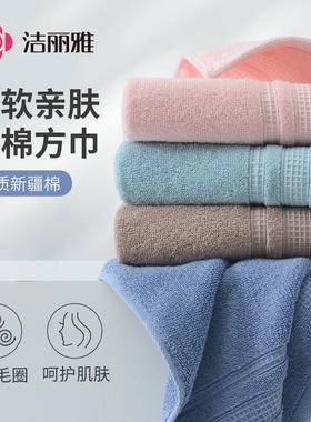 4条 洁丽雅小方巾纯棉女士洗脸儿童专用柔软吸水家用正方形小毛巾