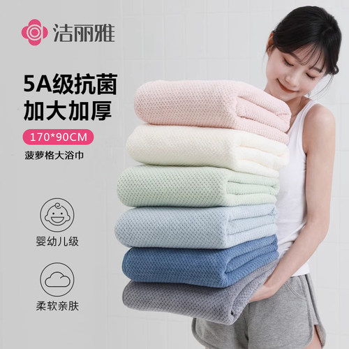 2条洁丽雅大人浴巾2025新款