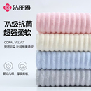 加厚珊瑚绒毛巾 洁丽雅 柔软亲肤吸水不掉毛家用洗脸洗澡干发巾