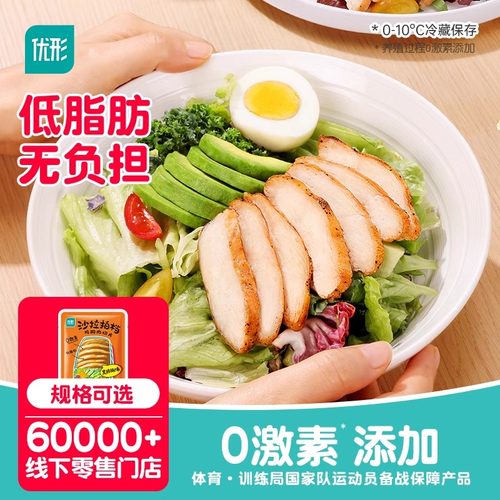优形鸡胸肉切片沙拉拍档
