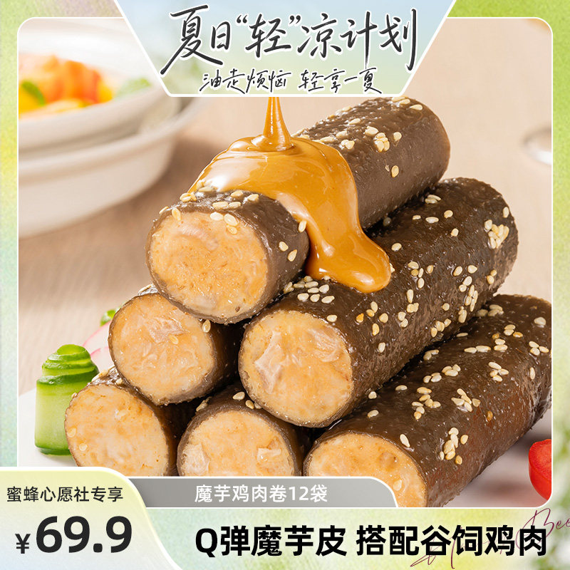 【夏日&ldquo;轻&rdquo;凉计划】优形魔芋鸡肉卷素毛肚即食代餐零食鸡胸肉
