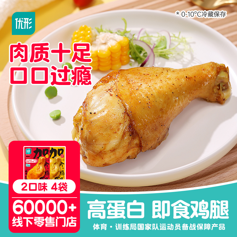 优形加个鸡腿4袋 鸡肉零食健身代餐即食休闲小吃大鸡腿解馋充饥