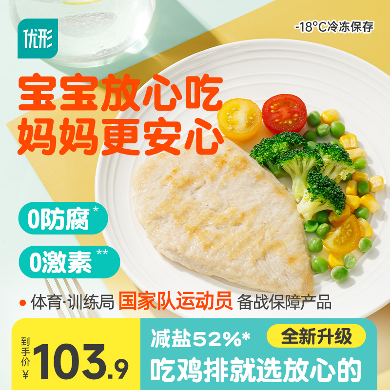 优形就是嫩鸡排鸡胸肉鸡肉半成品橄榄油高蛋白质轻食代餐主食速食