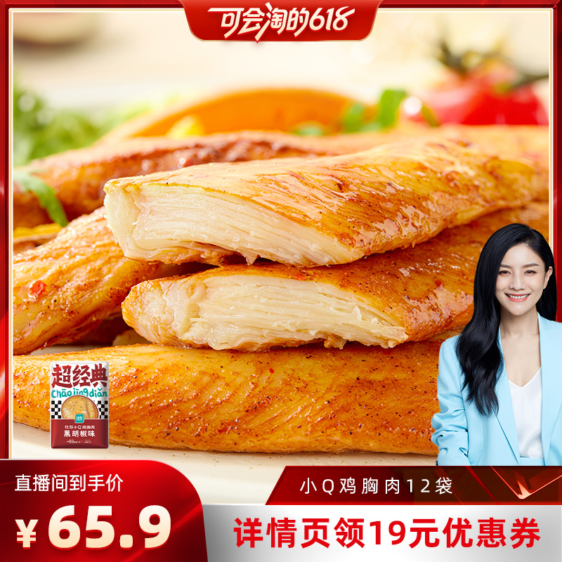 【胡可推荐】优形小Q鸡胸肉代餐健身即食低脂肪高蛋白质轻食