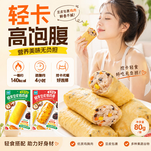 优形豆皮鸡肉卷健身代餐膳食早餐