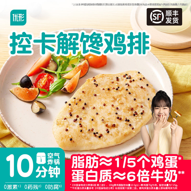 优形控卡解馋鸡排低脂高蛋白鸡胸肉半成品冷冻无添加身材管理推荐
