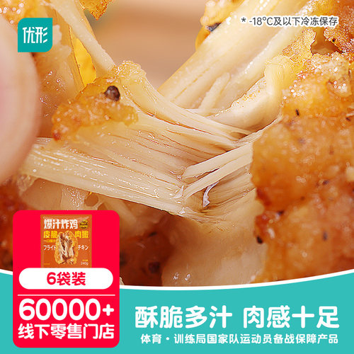 优形6袋爆汁炸鸡0激素