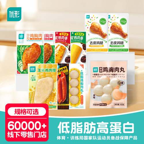 优形鸡胸肉健身代餐即食