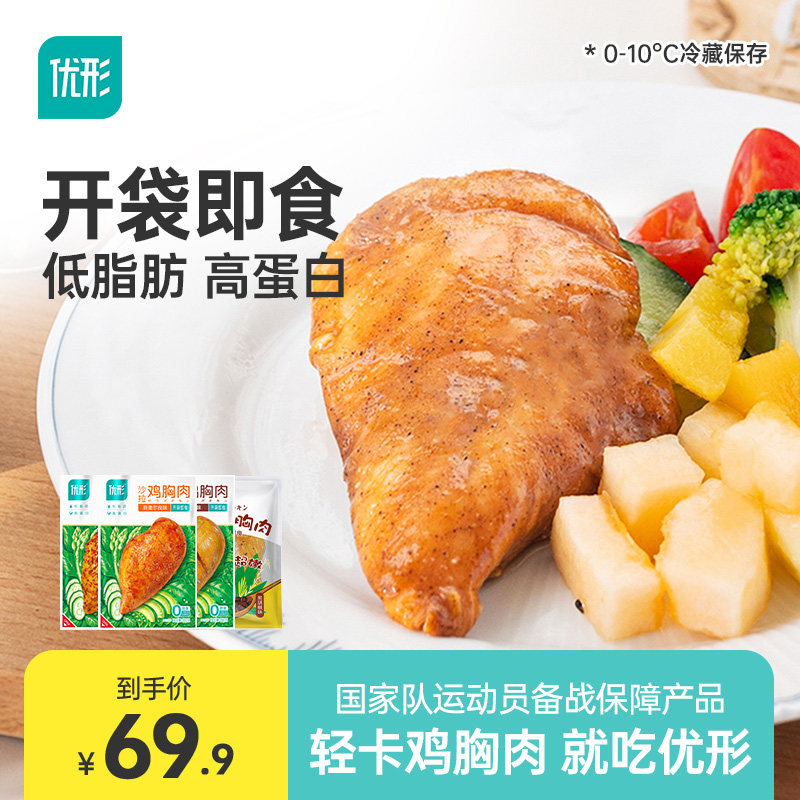 优形鸡胸肉低脂肪高蛋白健身代餐即食780g 鸡肉零食沙拉低温冷藏