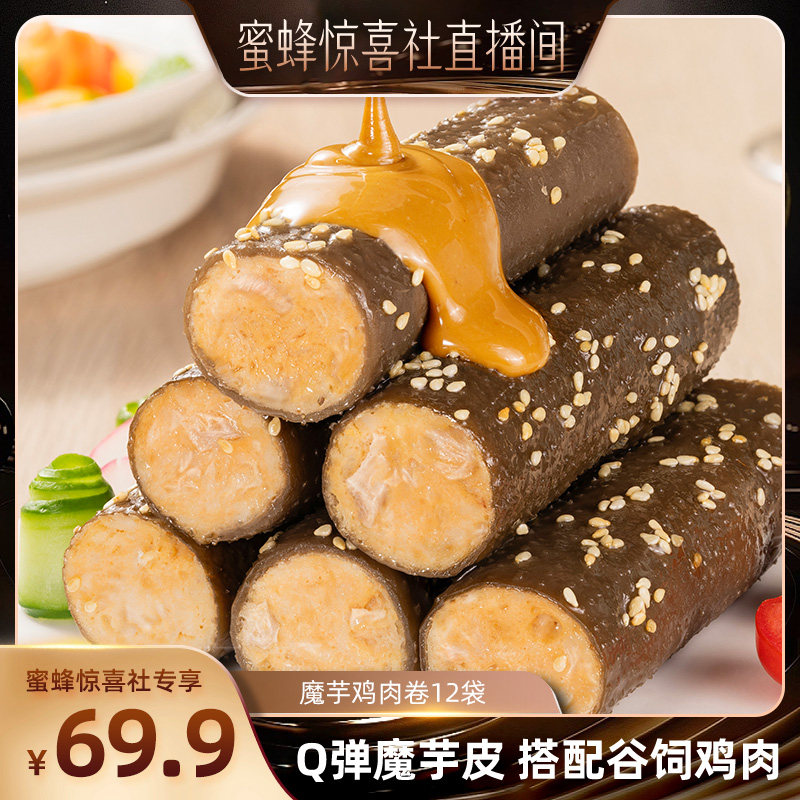 【蜜蜂惊喜社】优形魔芋鸡肉卷素毛肚即食代餐零食鸡胸肉12袋