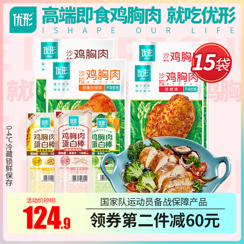 优形沙拉鸡胸肉+蛋白棒组合15袋共1300g 即食代餐鸡胸肉