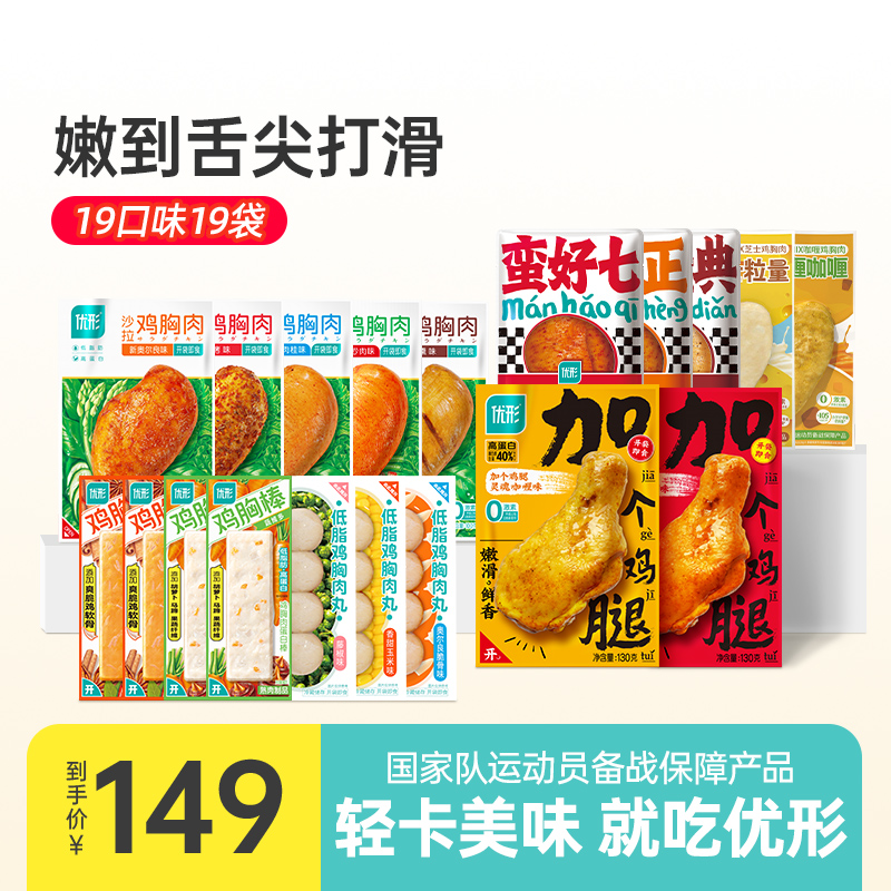 【低温储存】优形鸡胸肉组合1520g 高蛋白开袋即食速食零食代餐