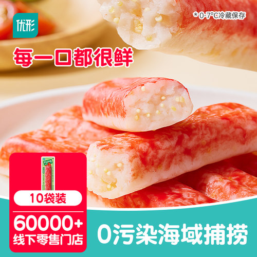 优形蟹棒阿拉斯加飞鱼籽蟹肉棒即食解馋蟹棒10袋