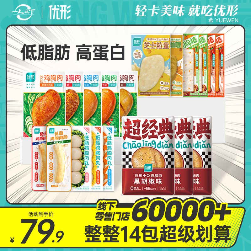 优形鸡胸肉尝鲜大礼包 低脂肪 高蛋白 开袋即食 健身代餐 水产肉类/新鲜蔬果/熟食 鸡胸 原图主图