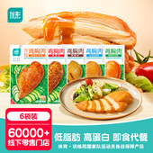 优形鸡胸肉代餐即食低脂轻卡高蛋白鸡胸健身饱腹鸡肉零食
