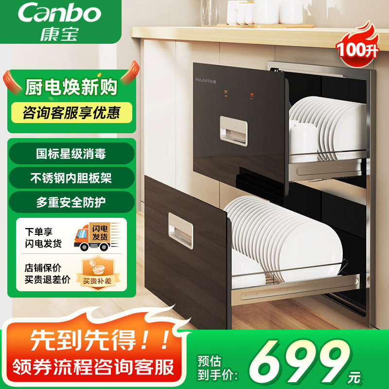 康宝耐惠嵌入式消毒柜家用厨房烘干镶嵌抽屉式碗筷柜旗舰店100升