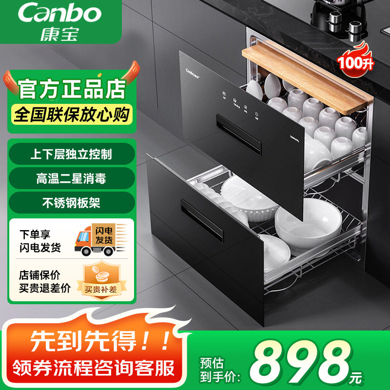 康宝EF133消毒碗柜家用嵌入式厨房抽屉式三层大容量砧板锅铲消毒