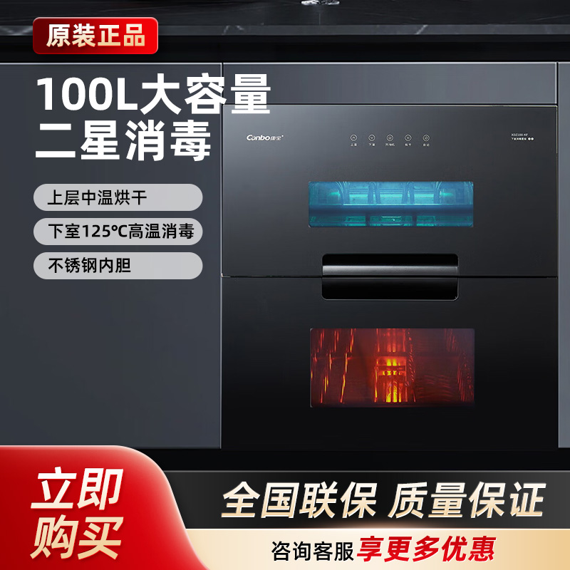 康宝消毒柜二星级消毒