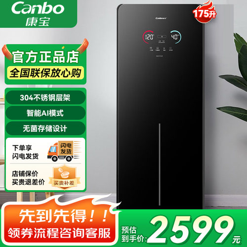 康宝新款立式消毒柜大容量智能AI