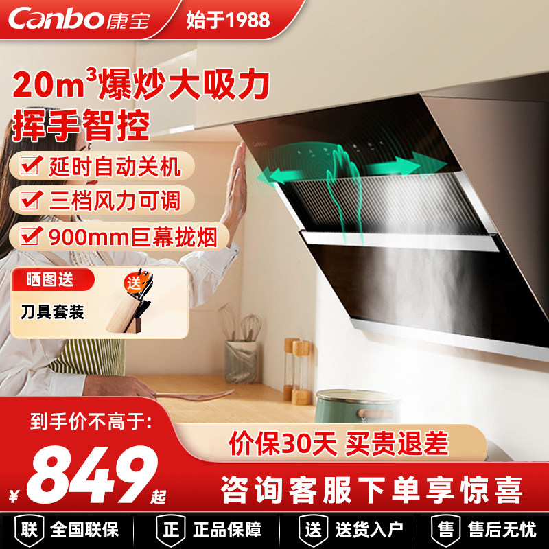 康宝家用侧吸式抽油烟机大吸力厨房吸油烟机智能挥手控制带围板