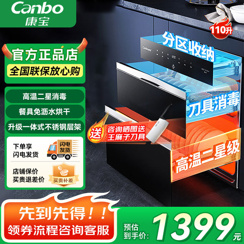 康宝磐石Pro消毒碗柜家用嵌入式厨房三层大容量二星高温110升ESV1