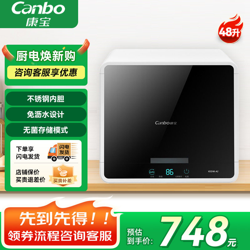 康宝48升消毒柜碗筷家用小型台式紫外线无菌储存母婴儿奶瓶免沥水,大家电,消毒柜,淘宝优惠券,粉丝福利购,淘宝优惠卷
