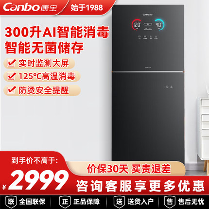 康宝XDZ300-LC7A消毒柜家用立式双门大容量消毒碗柜高温二星级