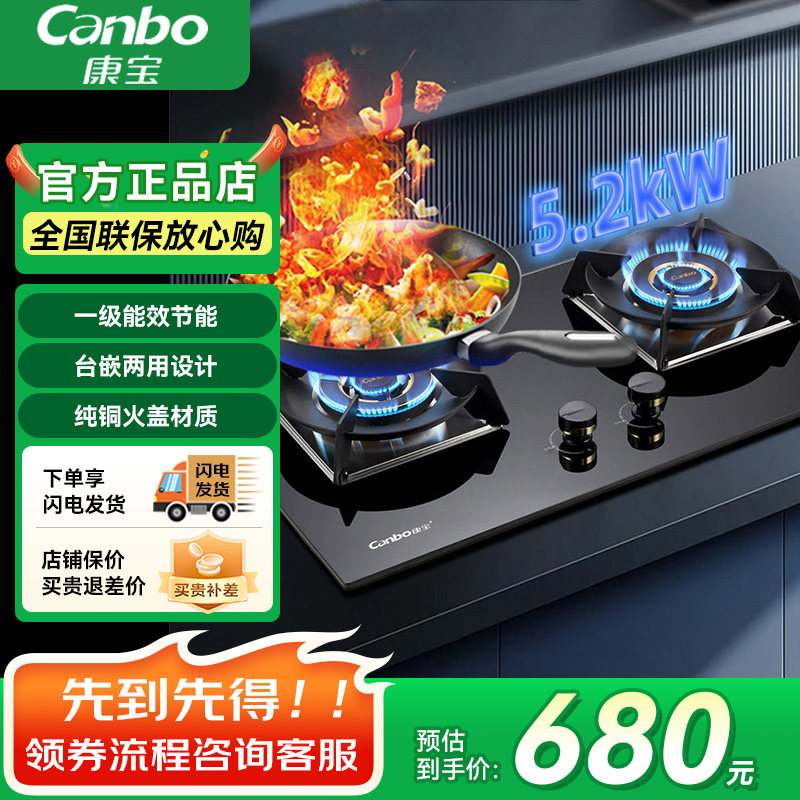 康宝燃气灶一级能效蓝焰大火力