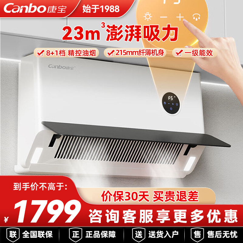 康宝BE215侧吸油烟机浅薄机身智能挥手瞬吸厨房家用壁挂式低噪音