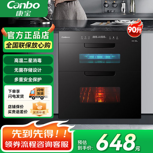 康宝嵌入式消毒柜童锁保护90升