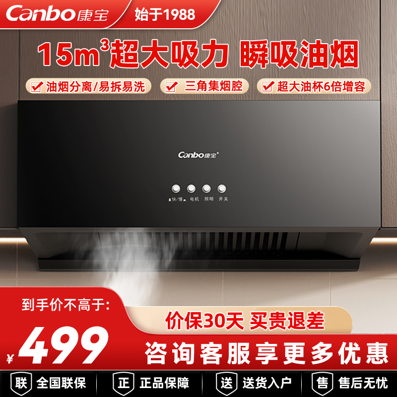 康宝家用小型抽油烟机
