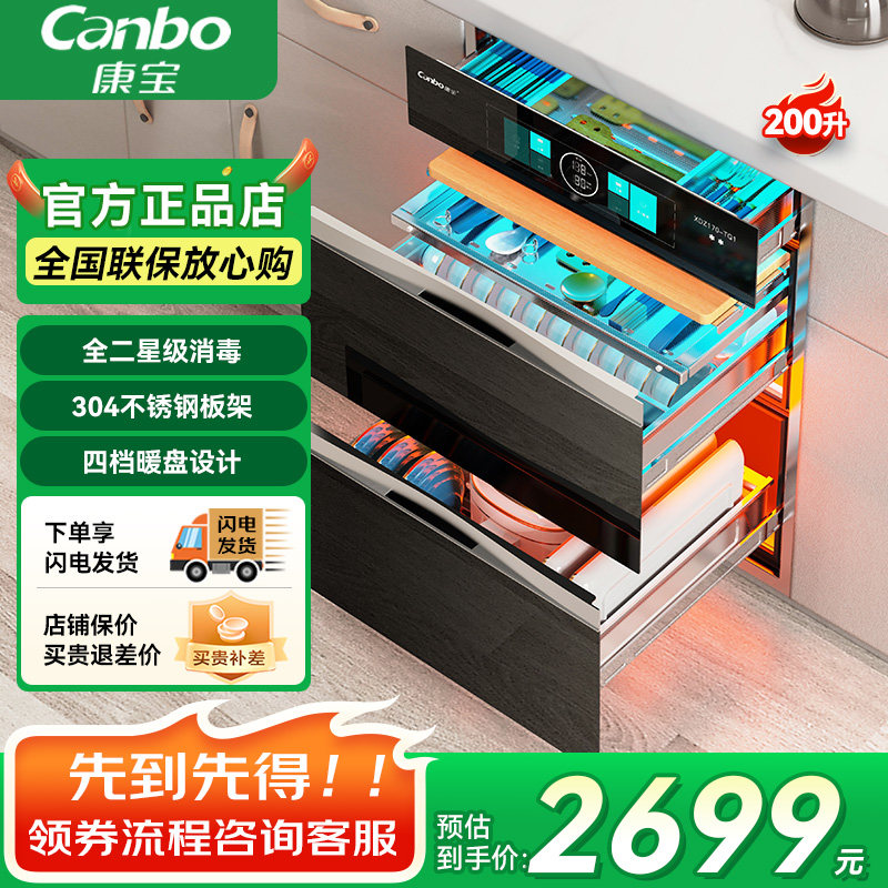 康宝磐石XDZ200-TQ1嵌入式消毒柜家用五层大容量304不锈钢二星级