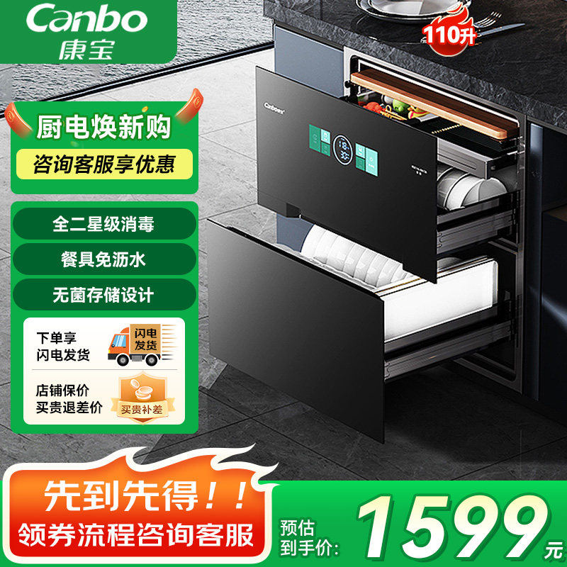 康宝磐石EN720嵌入式消毒柜家用触控四层全二星级预约无菌储存