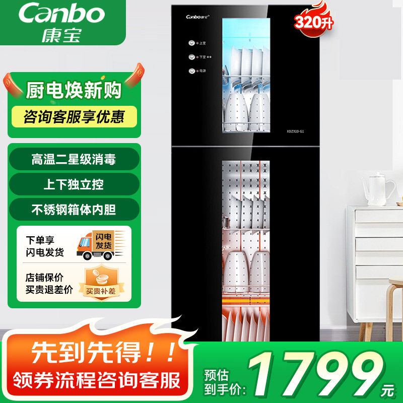 康宝XDZ320-G1消毒柜家用立式大容量二星级高温客厅厨房碗柜黑色