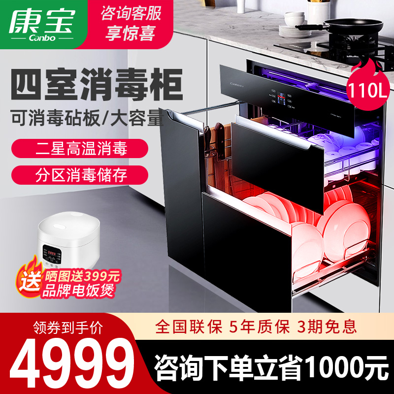 康宝嵌入式多功能厨房消毒柜