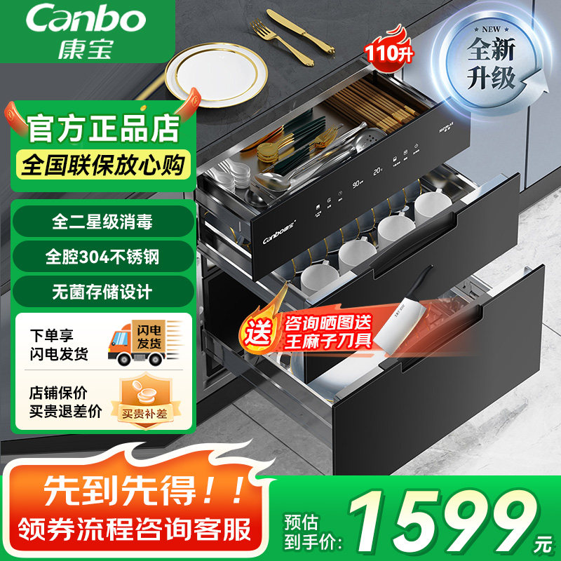 康宝嵌入式消毒柜110升全腔304不锈钢真三门三抽厨房消毒碗筷柜AE