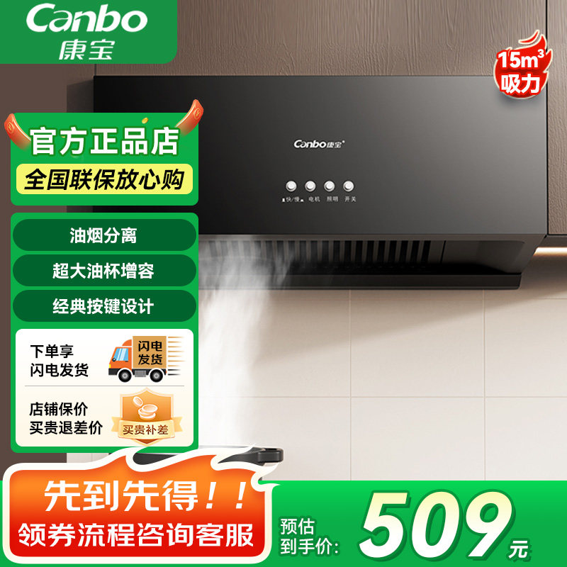 康宝新款中式抽油烟机家用小型厨房出租屋一键按键易拆洗715mm宽