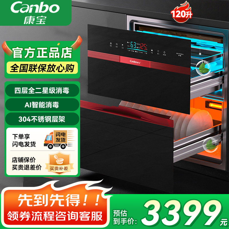 康宝磐石EN910消毒柜家用嵌入式智能AI消毒管家厨房二星大容量120