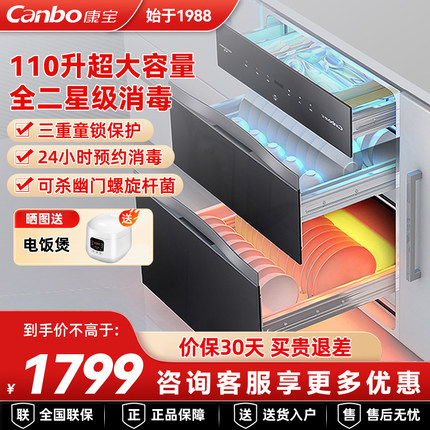 康宝磐石Pro消毒碗柜家用嵌入式厨房三层大容量二星高温110升ESV1