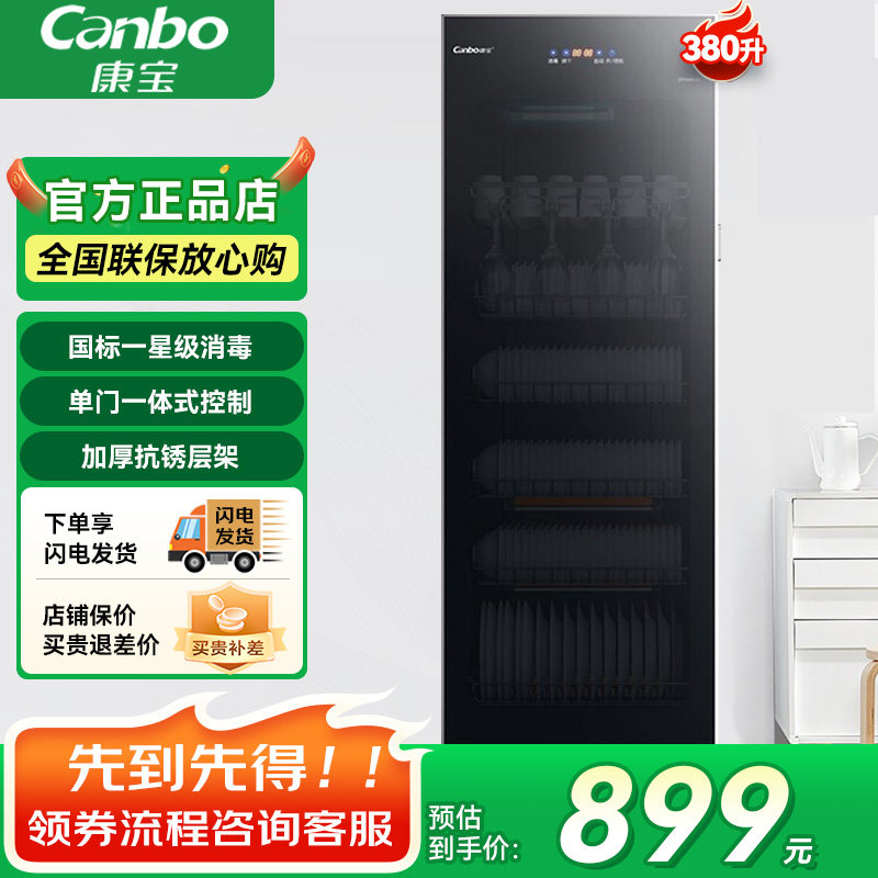 康宝紫外线中温立式消毒柜图片