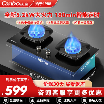 康宝2QB670智能定时燃气灶台嵌双灶5.2kw大火力家用厨房全铜火盖