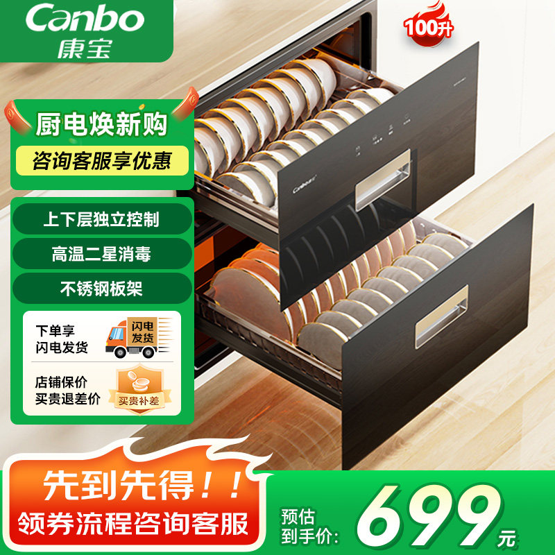 康宝嵌入式消毒柜 家用嵌入式100升大容量 厨房消毒烘干碗筷柜