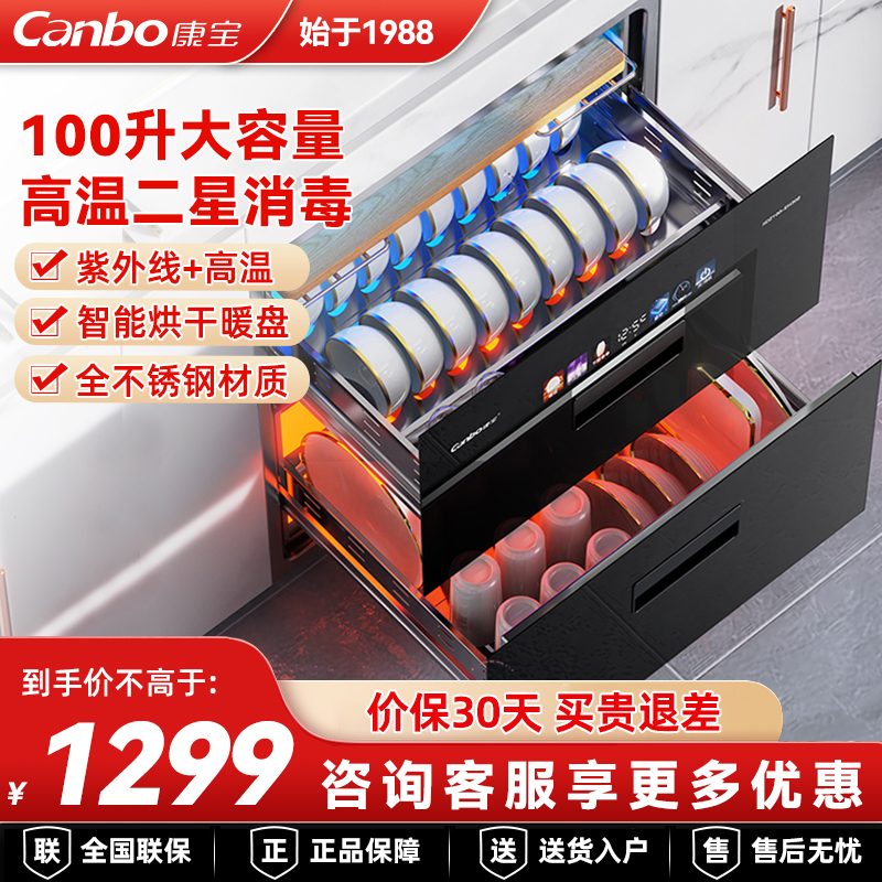康宝EN302消毒柜家用嵌入式