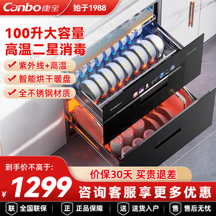 康宝EN302消毒柜家用嵌入式不锈钢大容量碗筷餐具收纳烘干一体