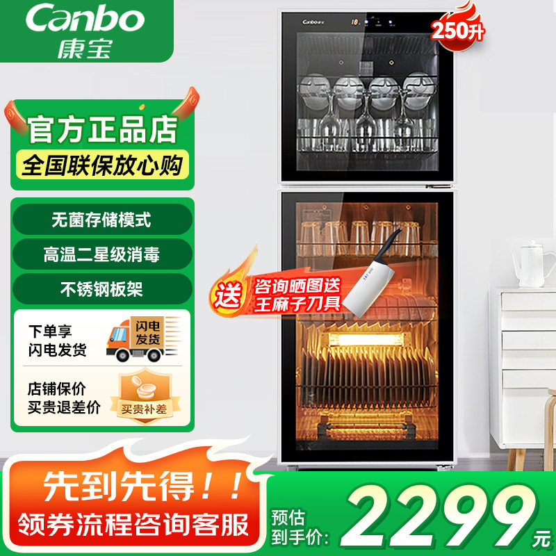 康宝消毒柜家用立式厨房餐具消毒碗柜大容量无菌储存XDZ250-K2U