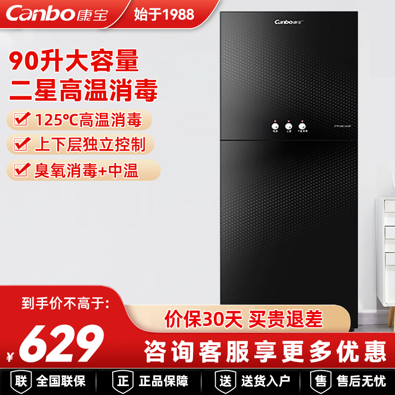 康宝立式消毒柜90升高温杀菌