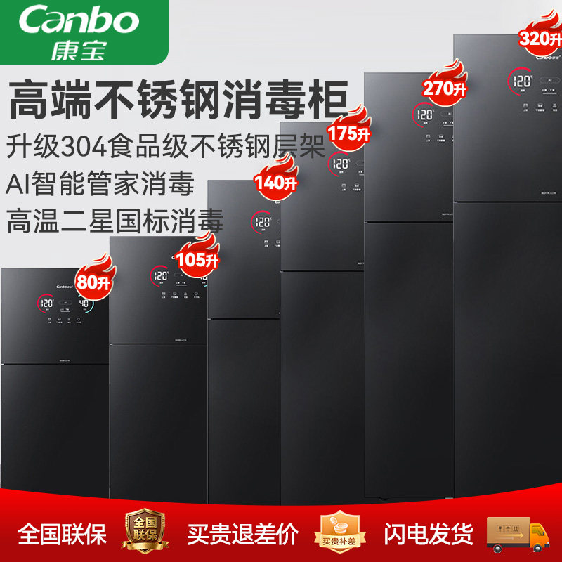 康宝LC7A消毒碗柜家用304不锈钢层架二星高温智能无菌储存碗筷