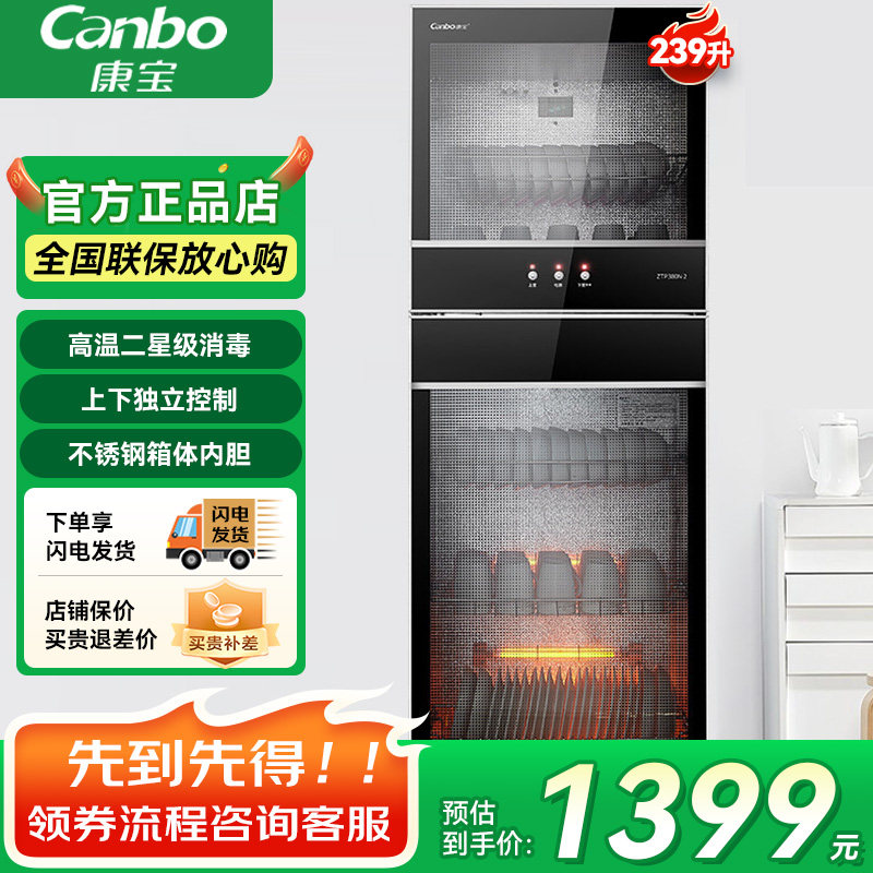 康宝XDZ239-D1家用立式消毒碗柜商用饭店餐厅大容量高温消毒柜