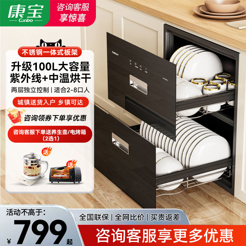 康宝嵌入式消毒碗柜家用高温镶嵌碗筷柜厨房抽屉三层大容量100升