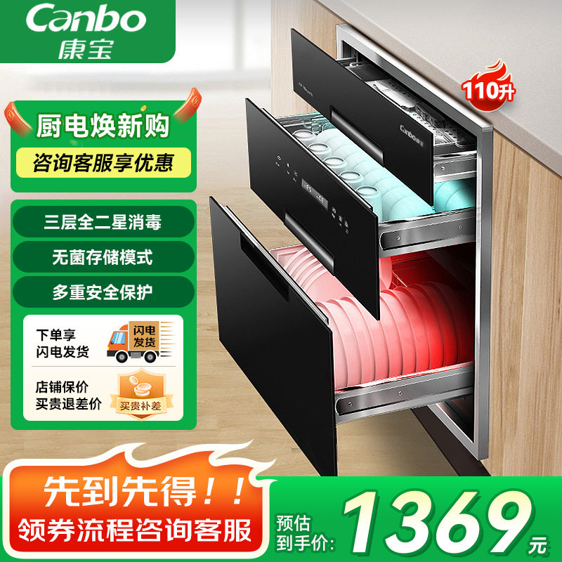 康宝EQ1嵌入式消毒柜家用独立三层全二星级紫外线无菌储存大容量